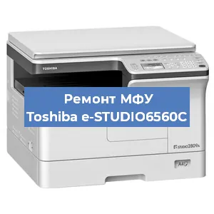 Замена МФУ Toshiba e-STUDIO6560C в Волгограде